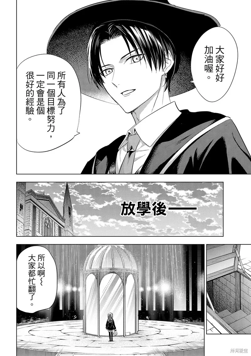 黑猫和魔女的教室,第86话,第19张