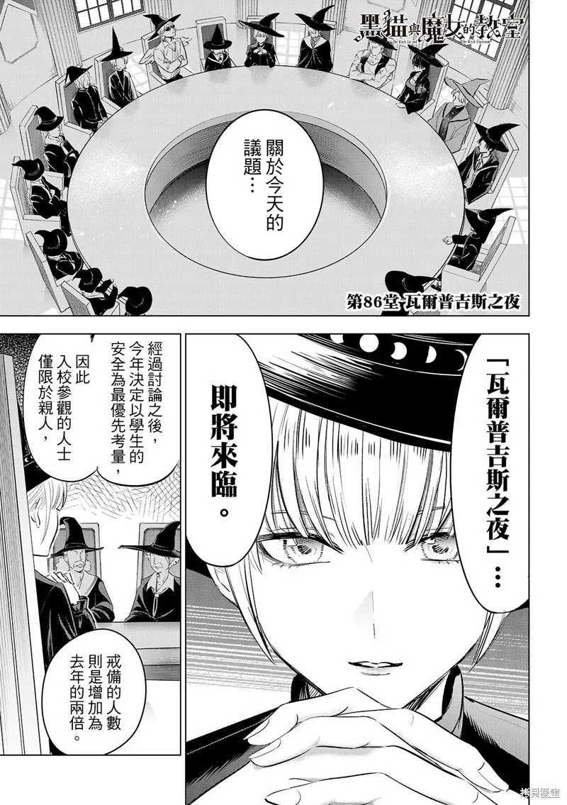 黑猫和魔女的教室,第86话,第2张