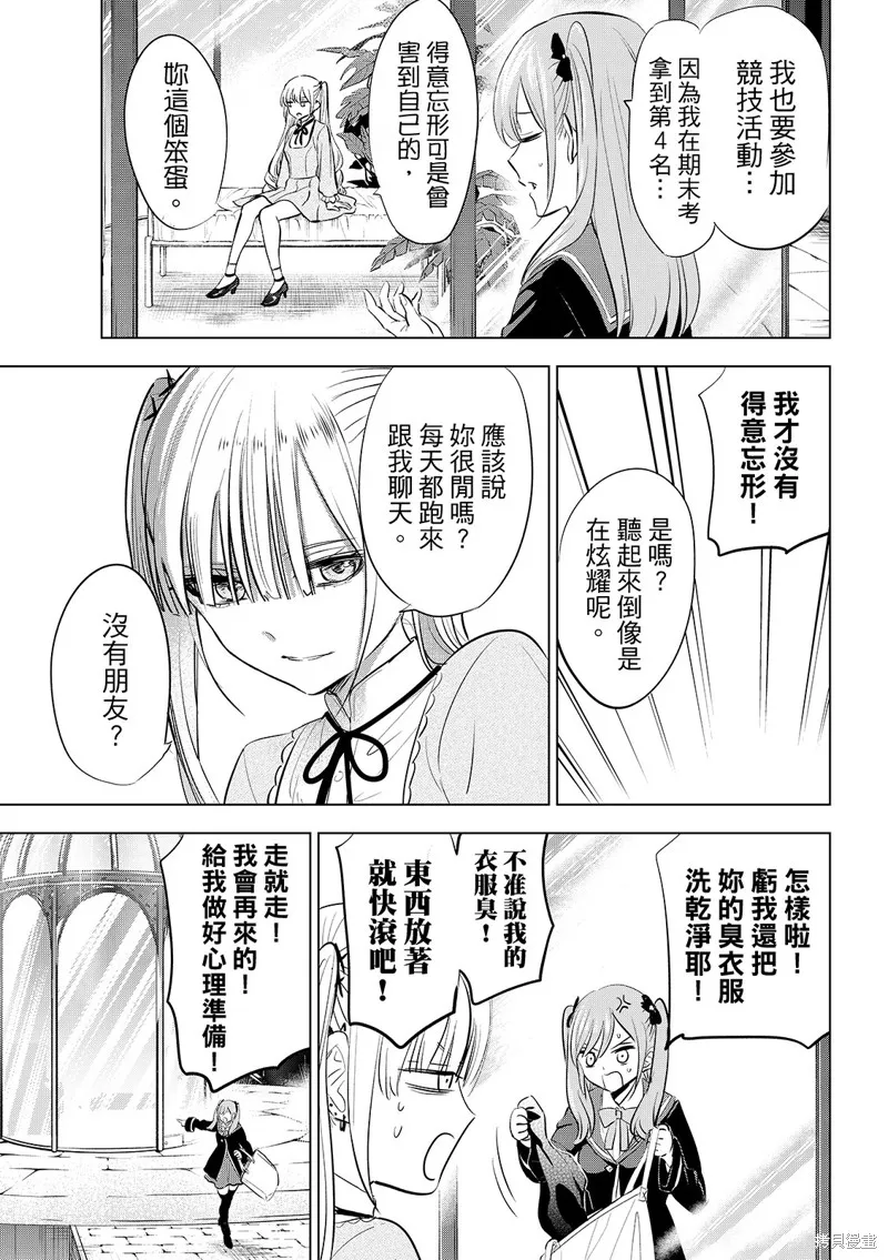 黑猫和魔女的教室,第86话,第20张