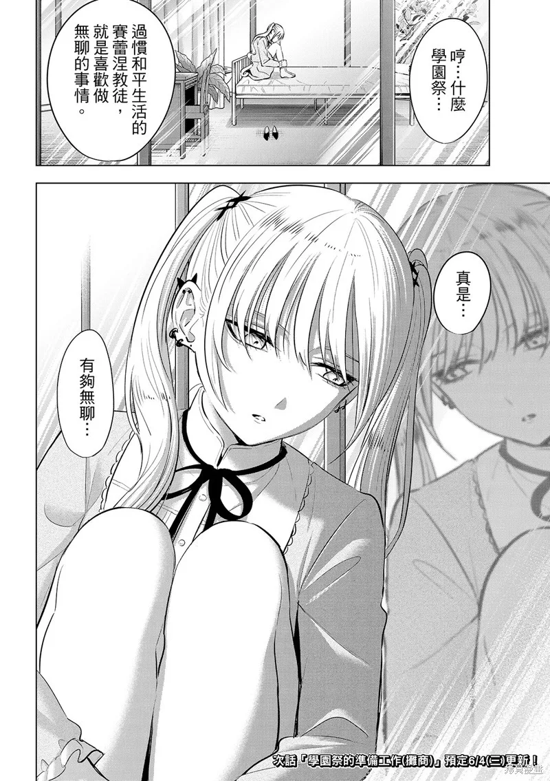 黑猫和魔女的教室,第86话,第21张