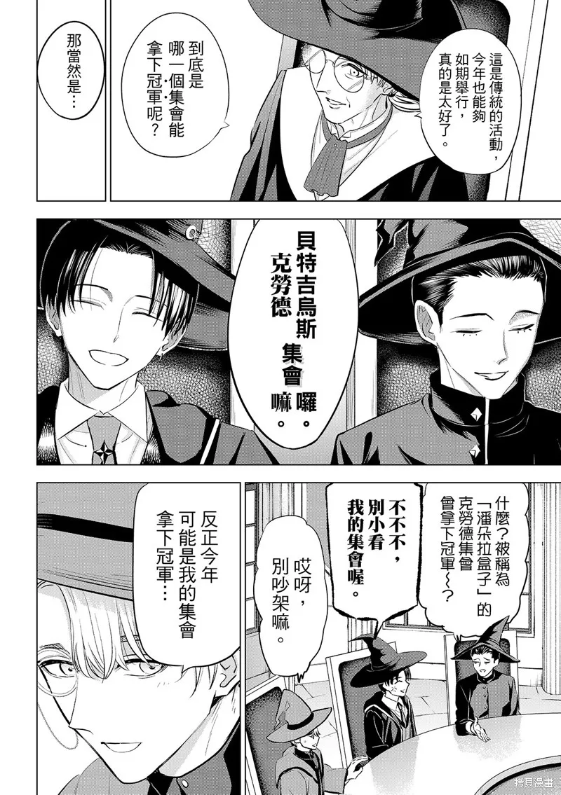黑猫和魔女的教室,第86话,第3张