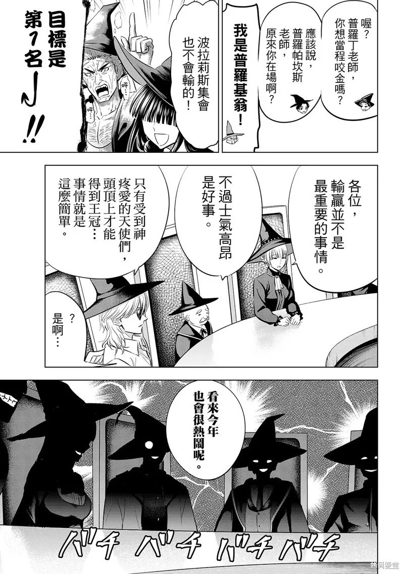 黑猫和魔女的教室,第86话,第4张