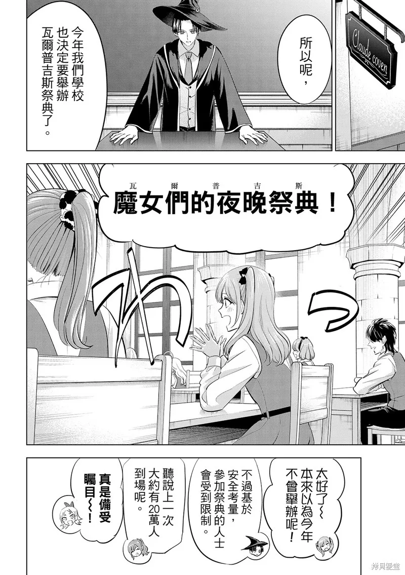黑猫和魔女的教室,第86话,第5张