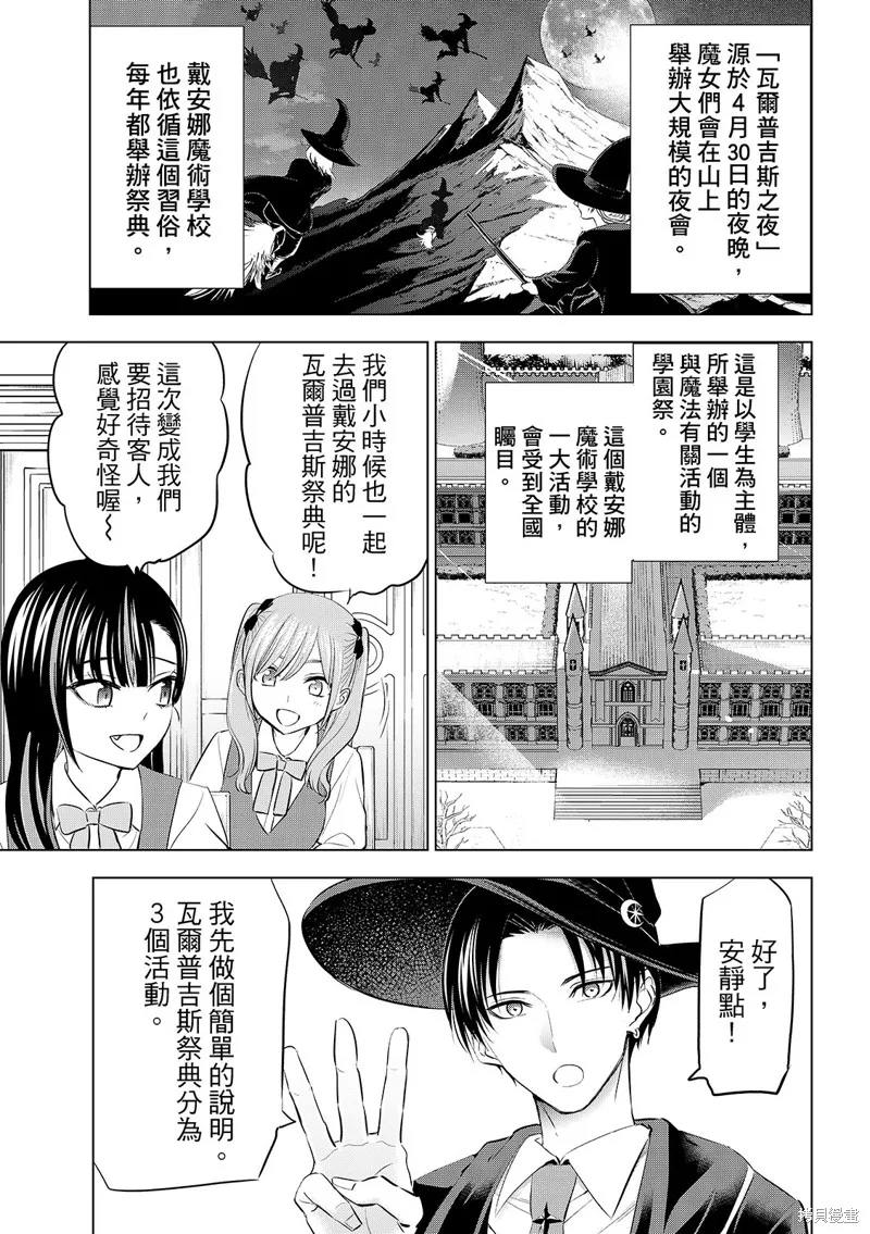 黑猫和魔女的教室,第86话,第6张