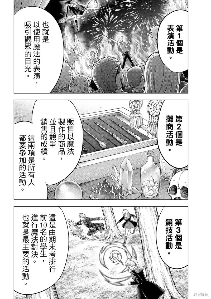 黑猫和魔女的教室,第86话,第7张