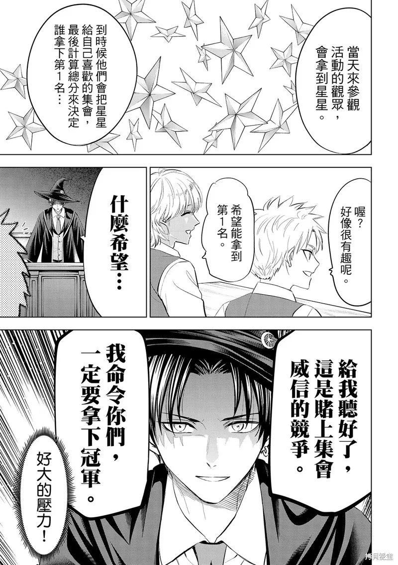 黑猫和魔女的教室,第86话,第8张