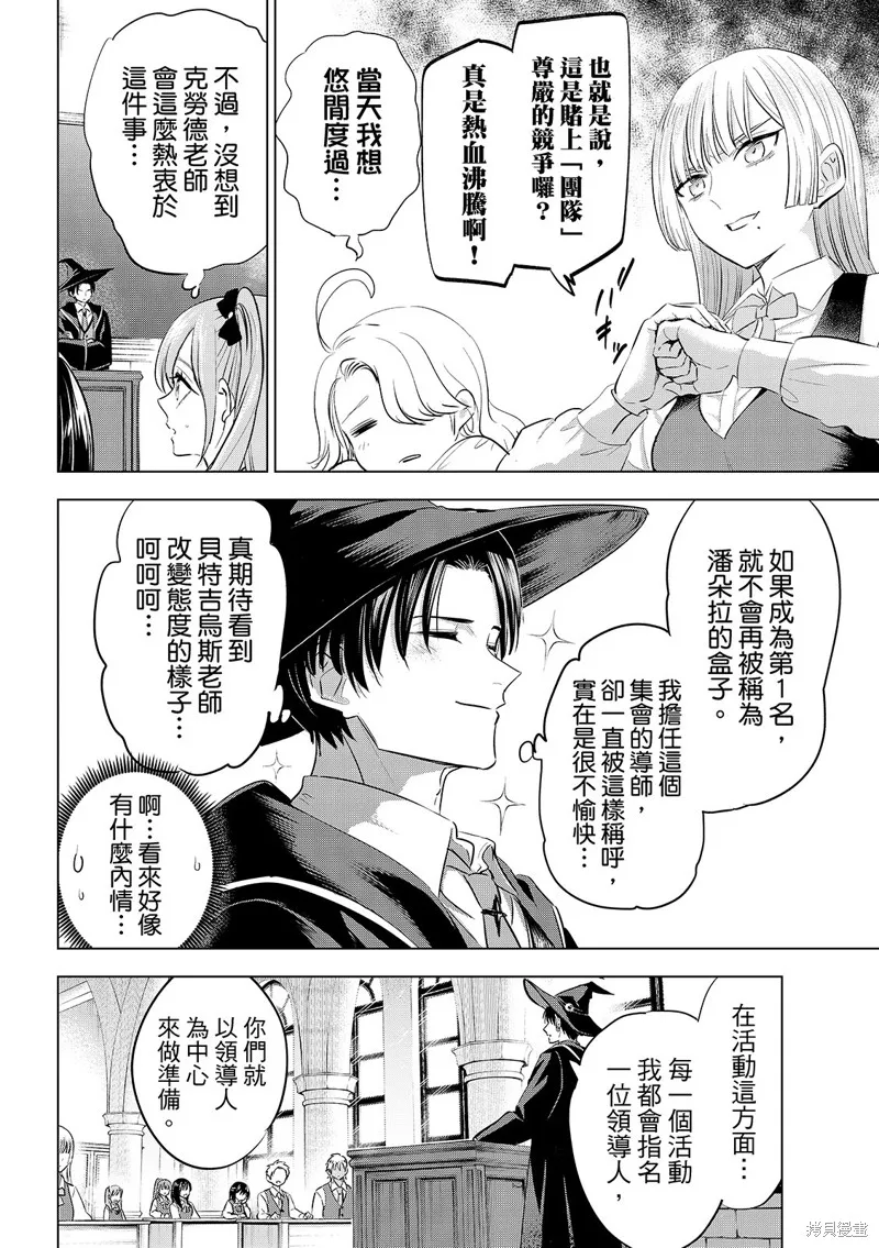 黑猫和魔女的教室,第86话,第9张