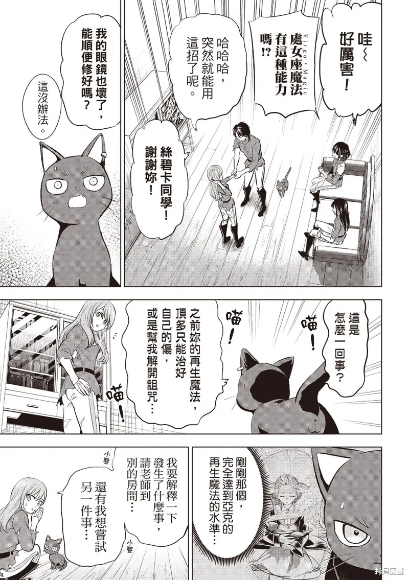 黑猫和魔女的教室,第78话,第10张