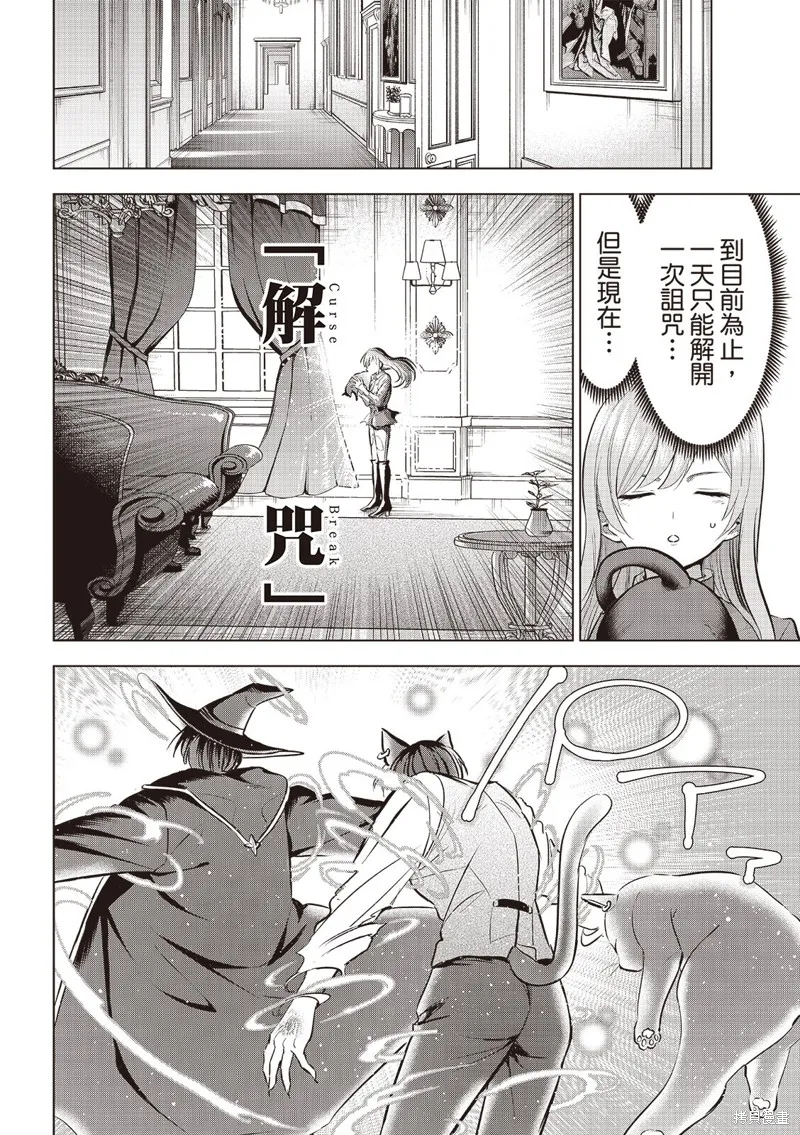 黑猫和魔女的教室,第78话,第11张