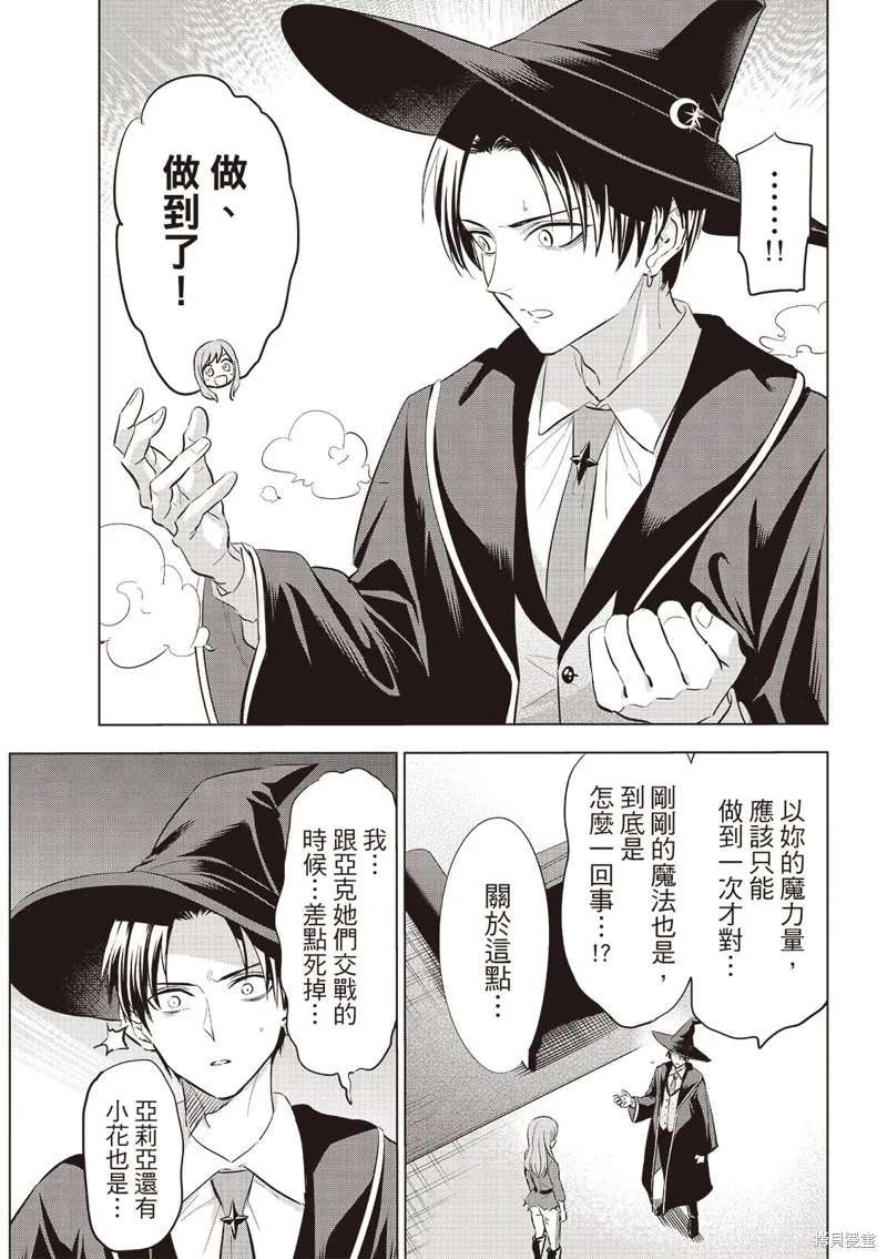 黑猫和魔女的教室,第78话,第12张