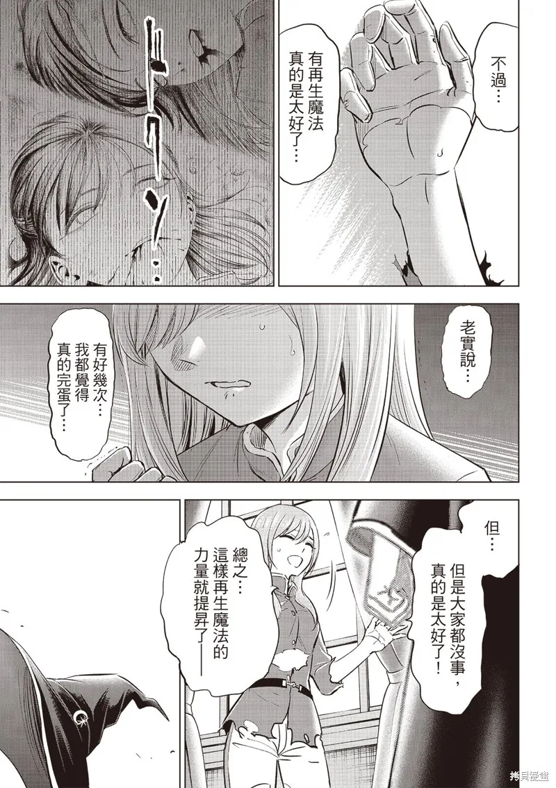 黑猫和魔女的教室,第78话,第14张