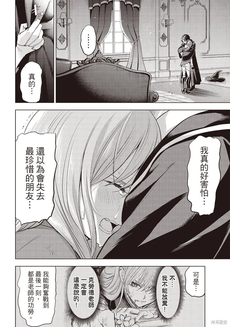 黑猫和魔女的教室,第78话,第17张