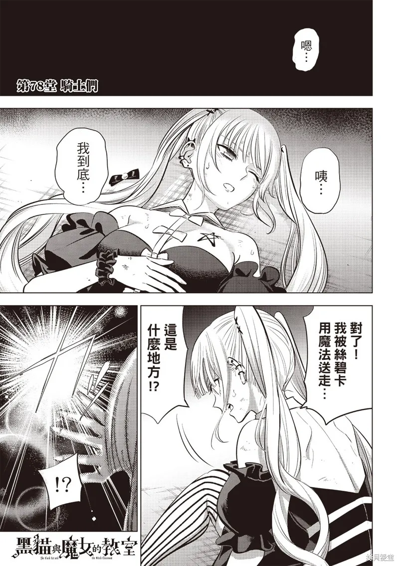 黑猫和魔女的教室,第78话,第2张
