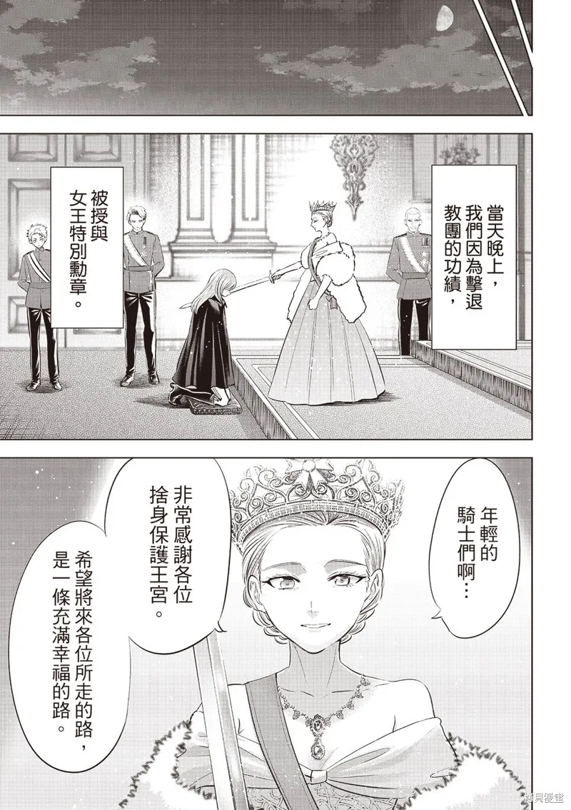 黑猫和魔女的教室,第78话,第20张
