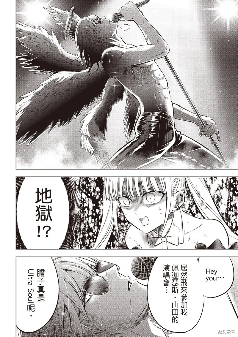 黑猫和魔女的教室,第78话,第3张
