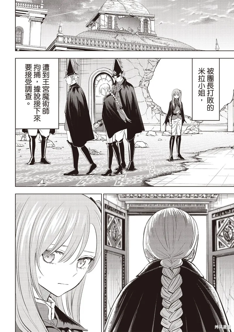黑猫和魔女的教室,第78话,第5张