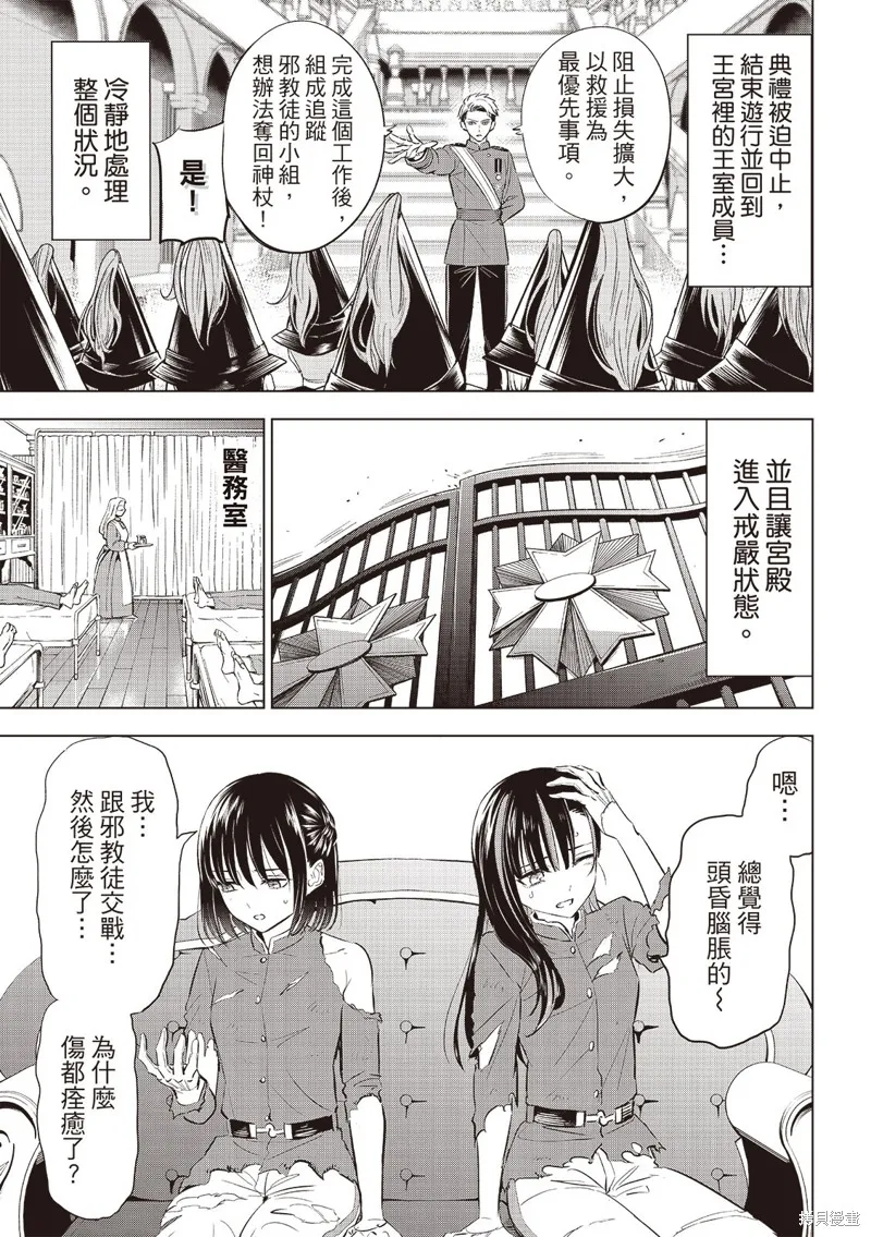黑猫和魔女的教室,第78话,第6张