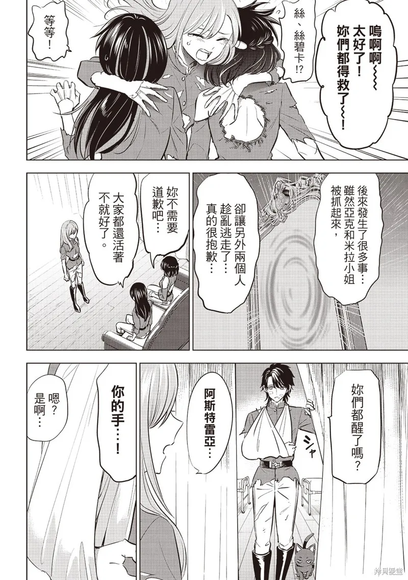 黑猫和魔女的教室,第78话,第7张