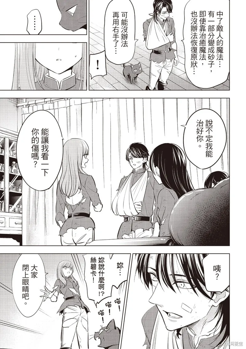 黑猫和魔女的教室,第78话,第8张