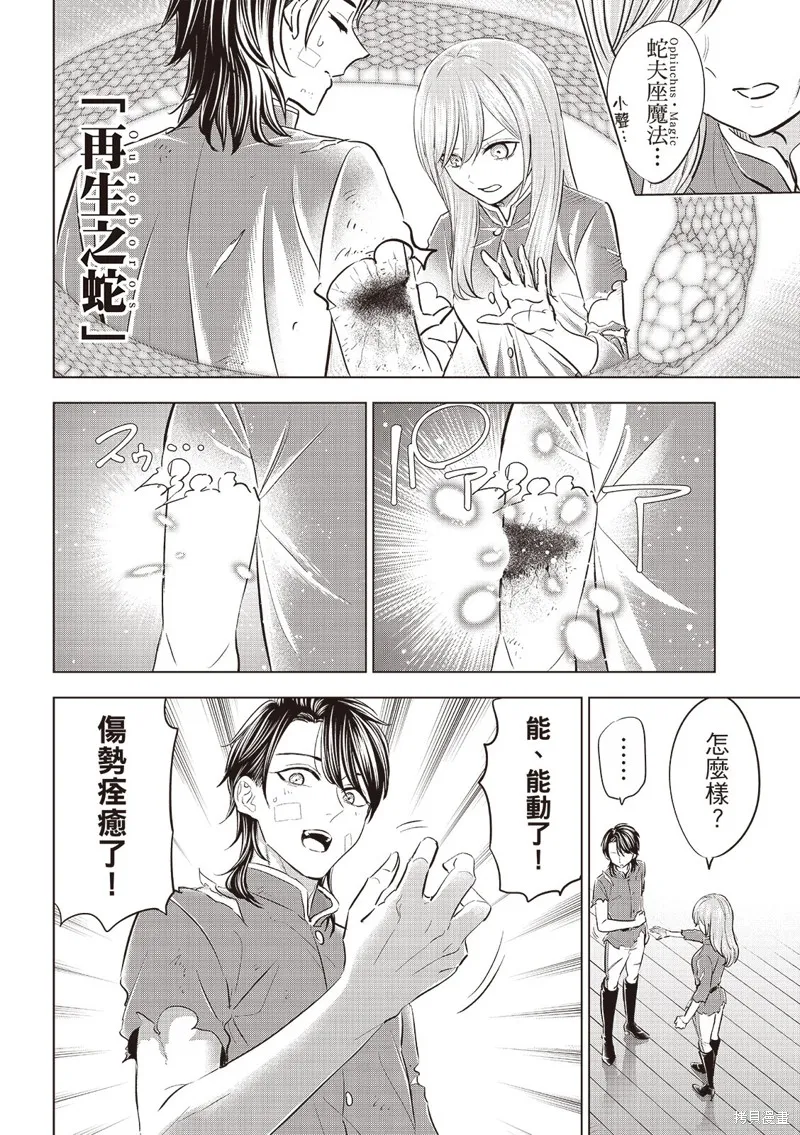 黑猫和魔女的教室,第78话,第9张