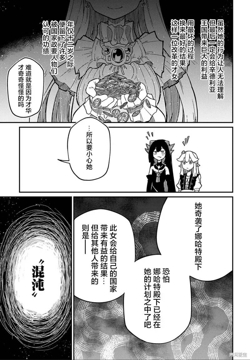 梗角色轉生太過頭了！,第20.2话,第1张