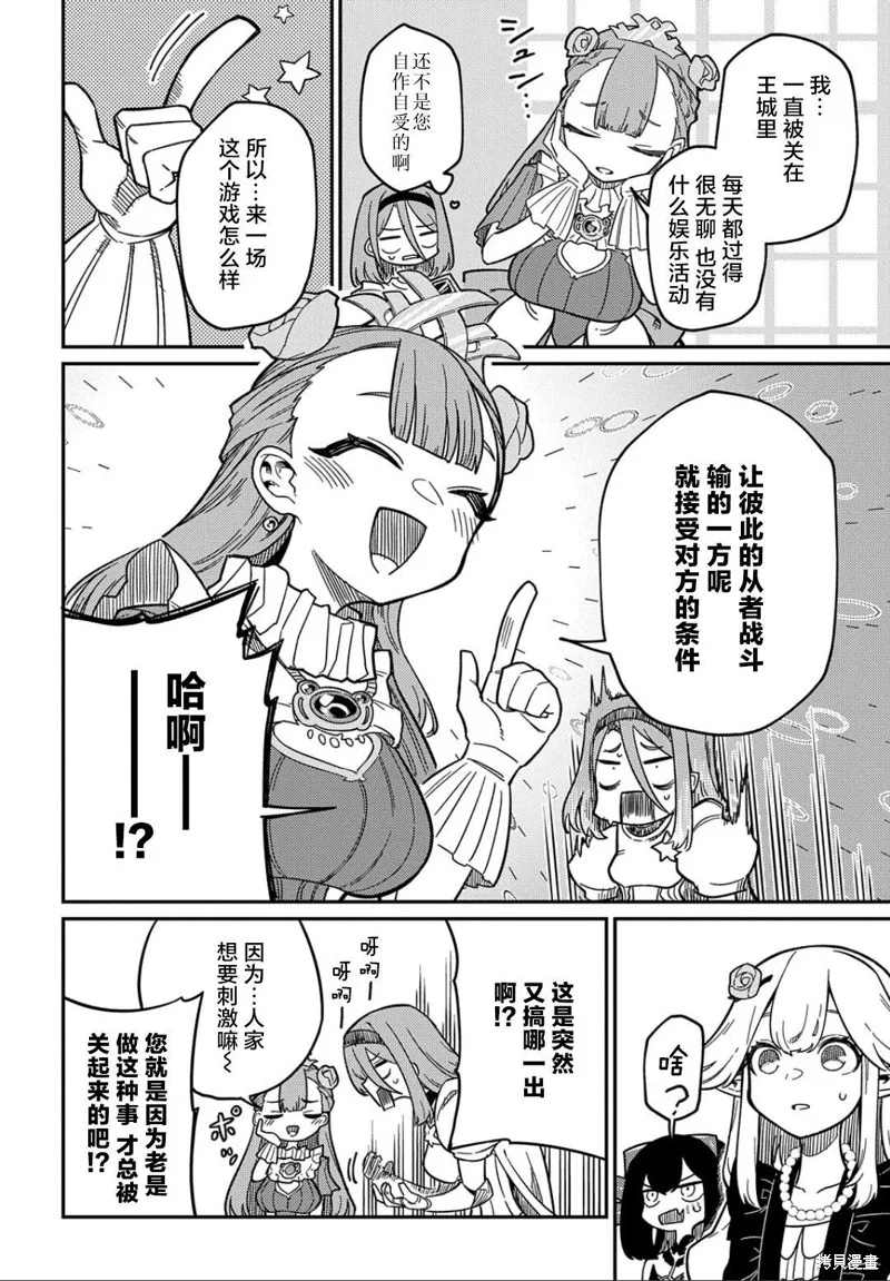 梗角色轉生太過頭了！,第20.2话,第10张