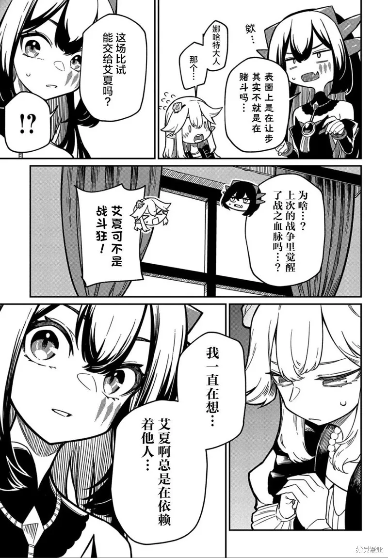梗角色轉生太過頭了！,第20.2话,第11张