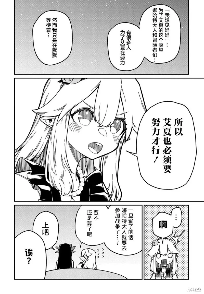 梗角色轉生太過頭了！,第20.2话,第12张