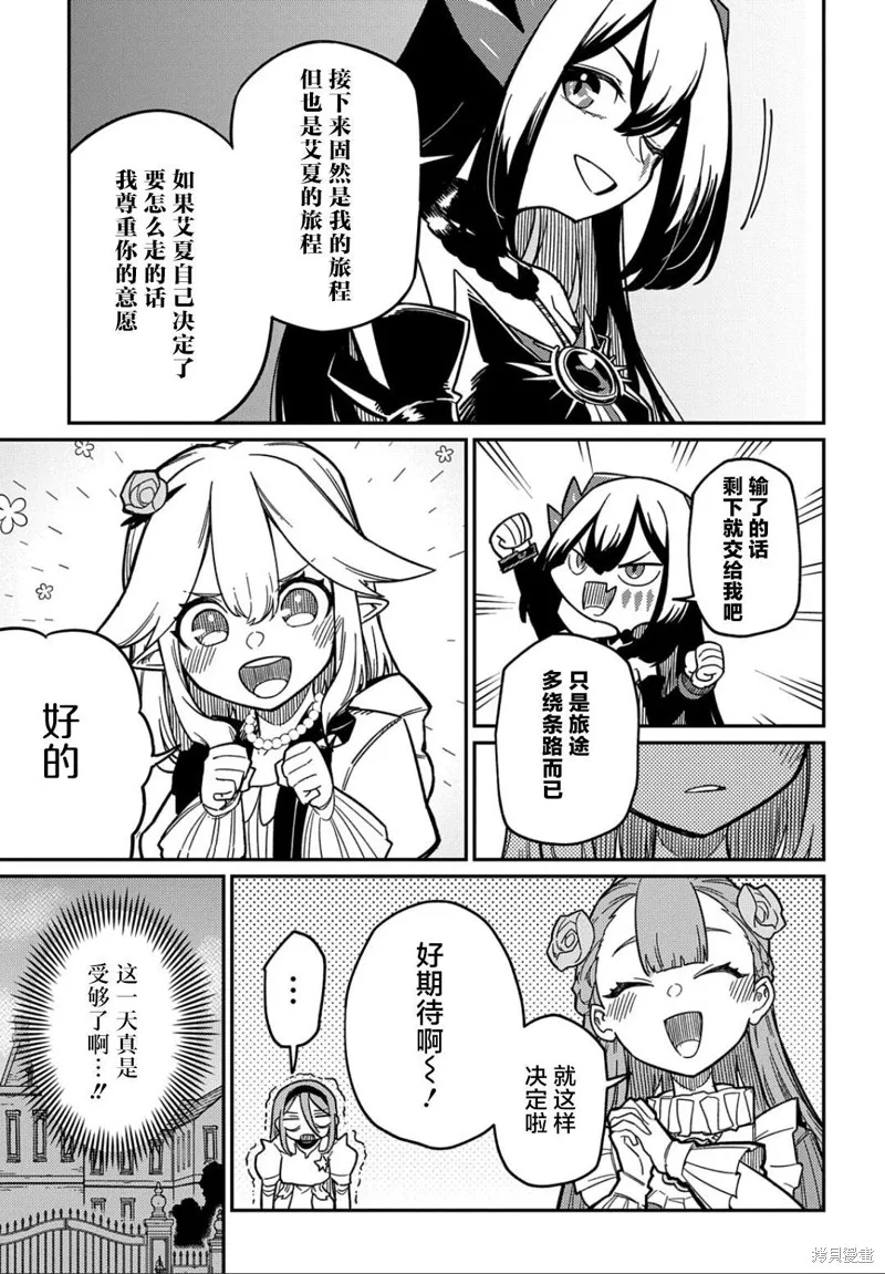 梗角色轉生太過頭了！,第20.2话,第13张