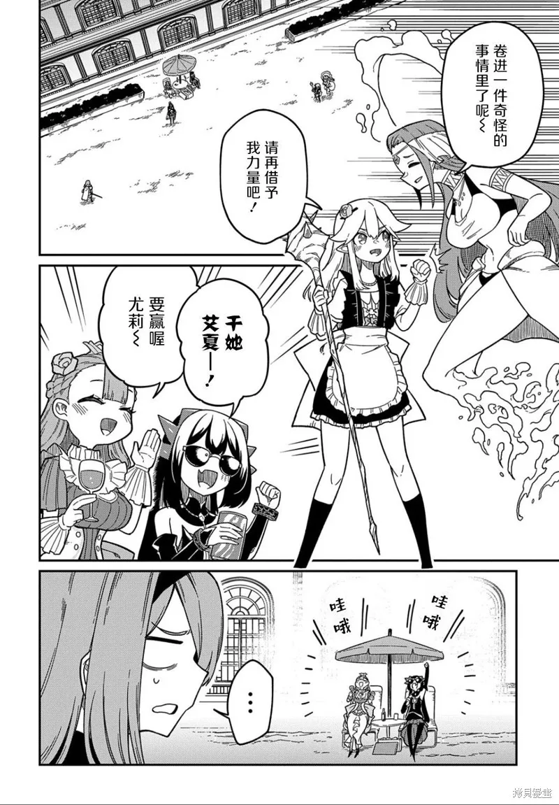 梗角色轉生太過頭了！,第20.2话,第14张