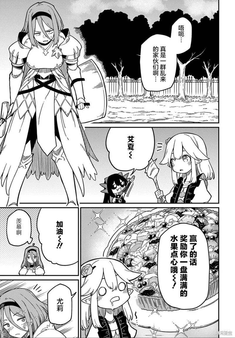 梗角色轉生太過頭了！,第20.2话,第15张