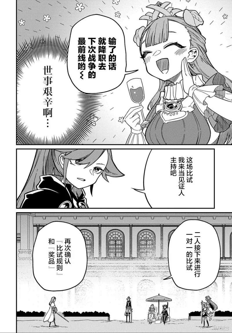 梗角色轉生太過頭了！,第20.2话,第16张
