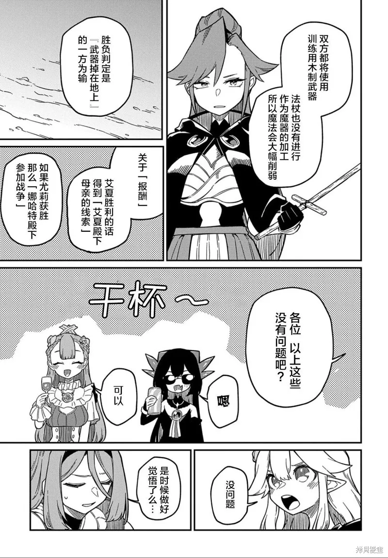 梗角色轉生太過頭了！,第20.2话,第17张
