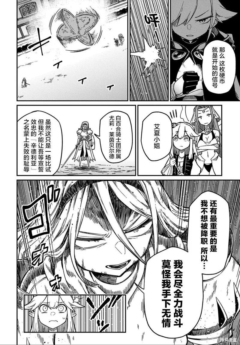 梗角色轉生太過頭了！,第20.2话,第18张