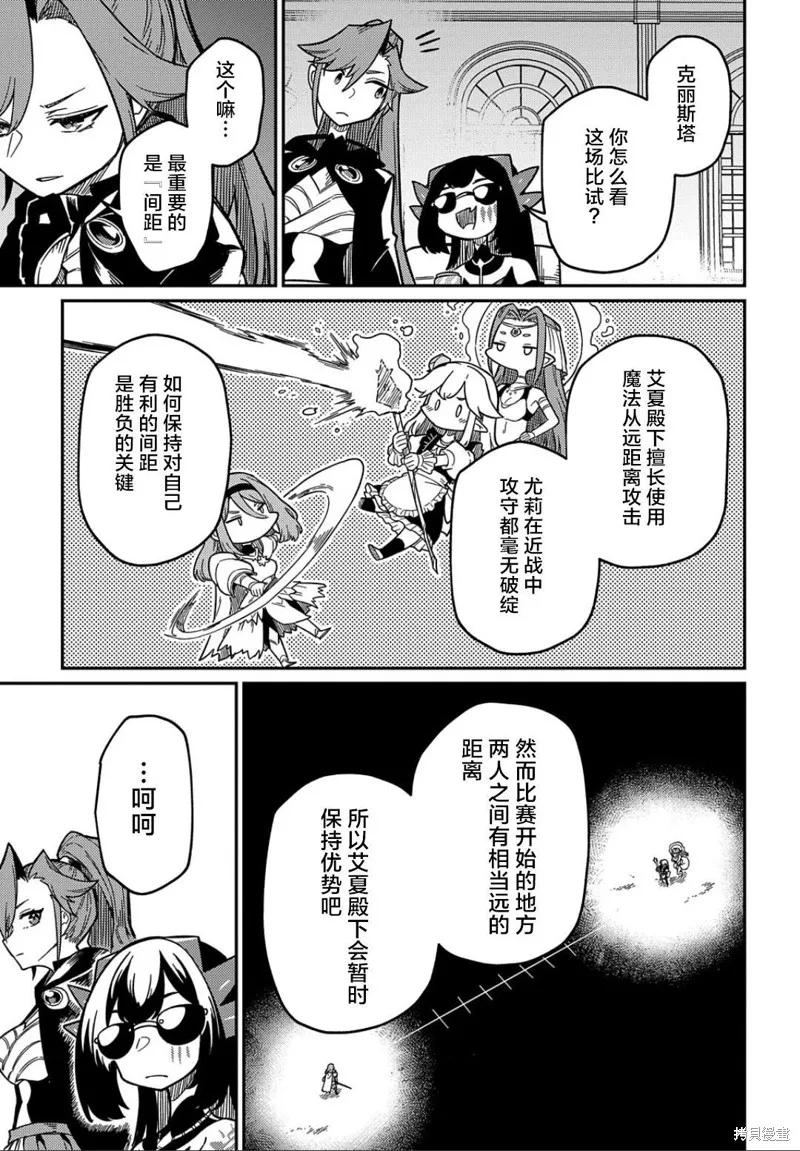 梗角色轉生太過頭了！,第20.2话,第19张