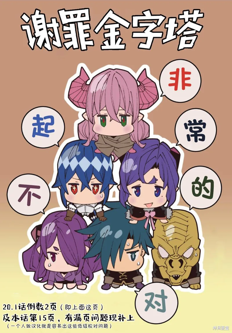 梗角色轉生太過頭了！,第20.2话,第2张