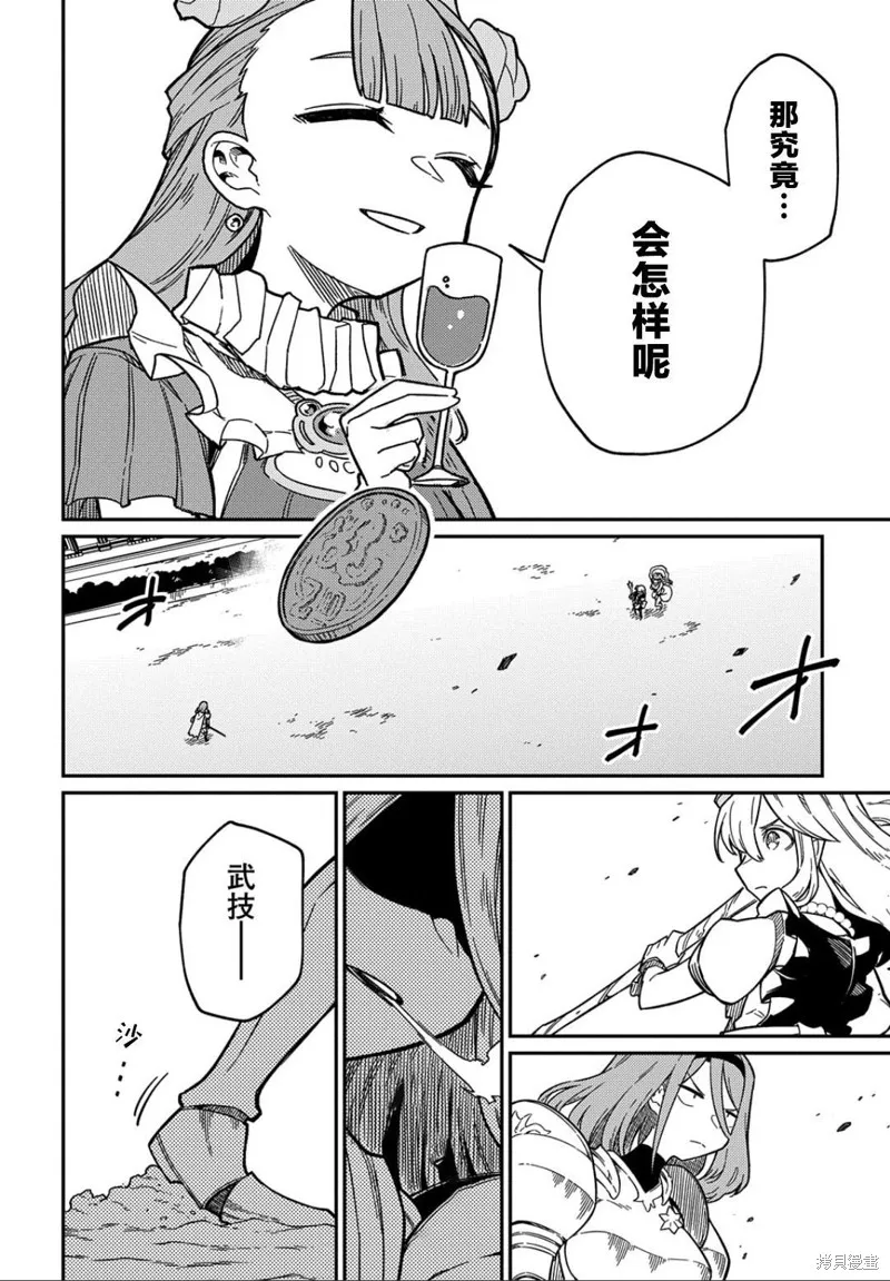 梗角色轉生太過頭了！,第20.2话,第20张