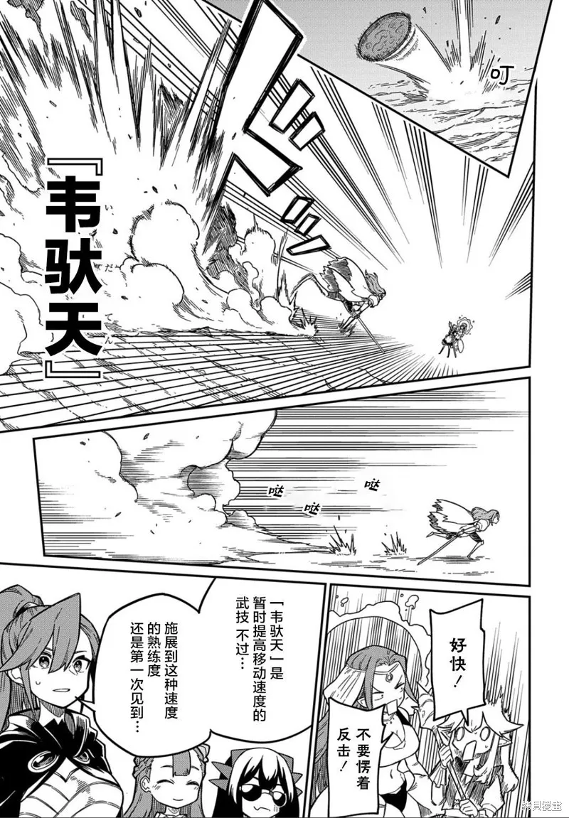 梗角色轉生太過頭了！,第20.2话,第21张