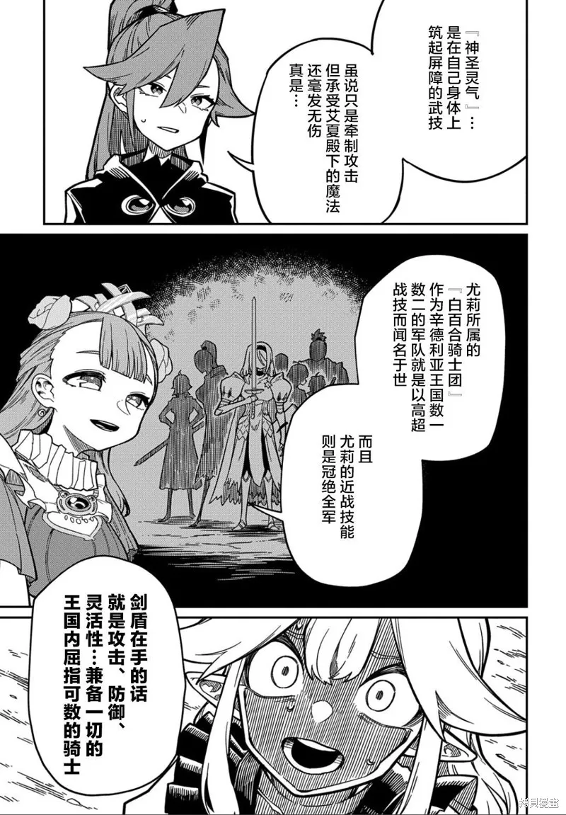梗角色轉生太過頭了！,第20.2话,第23张