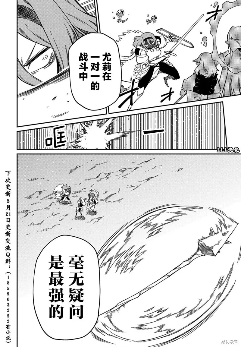 梗角色轉生太過頭了！,第20.2话,第24张