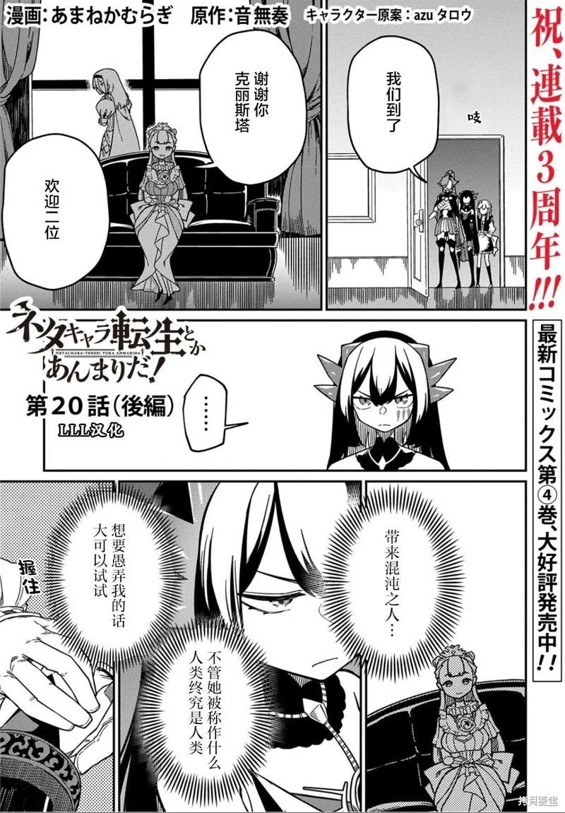 梗角色轉生太過頭了！,第20.2话,第3张