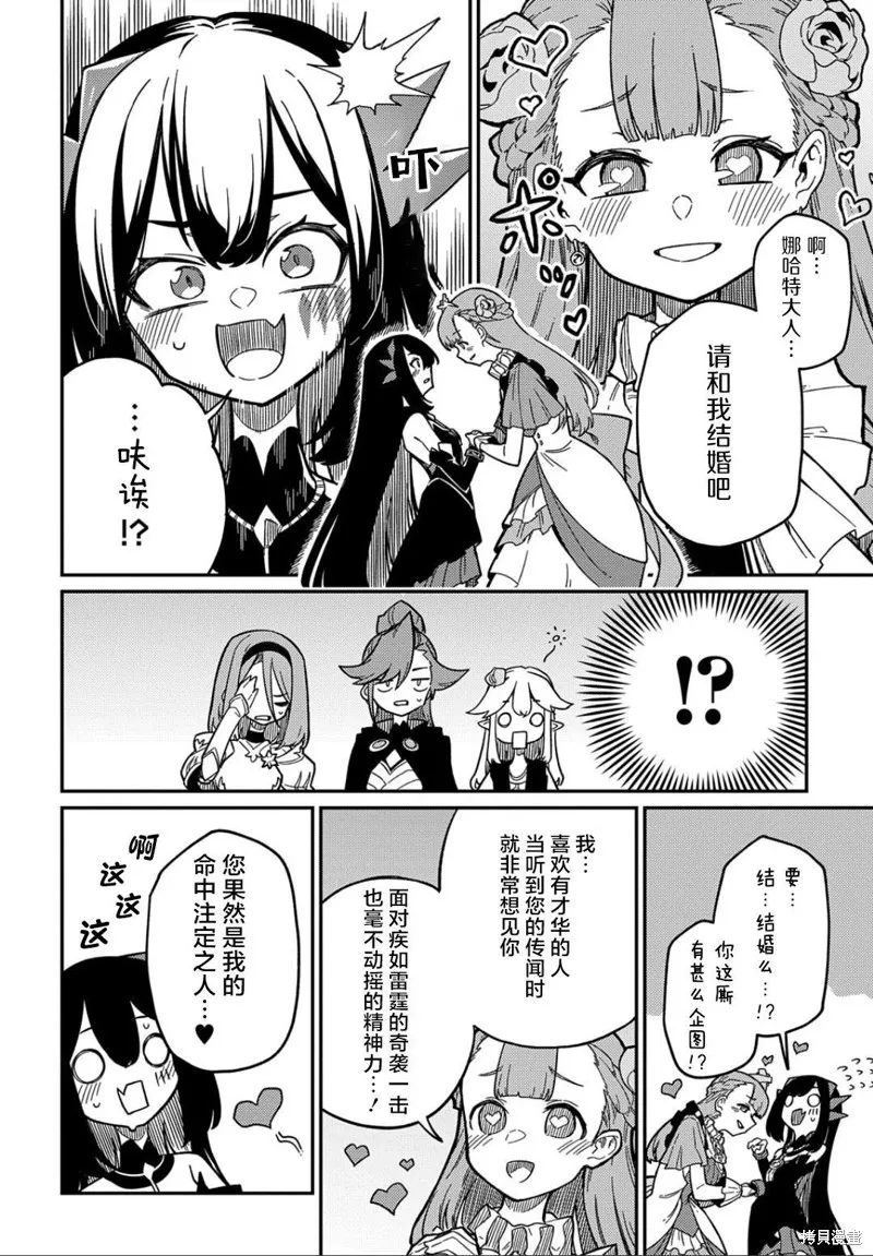 梗角色轉生太過頭了！,第20.2话,第4张