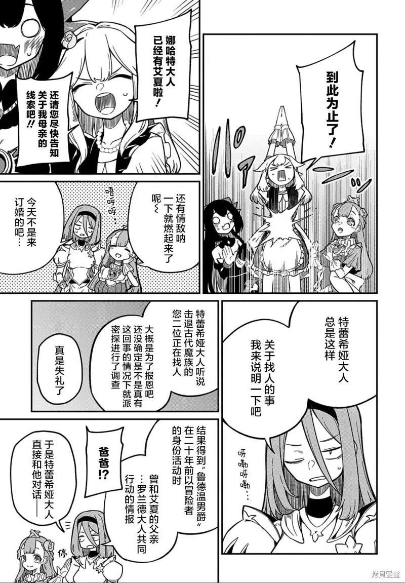 梗角色轉生太過頭了！,第20.2话,第5张