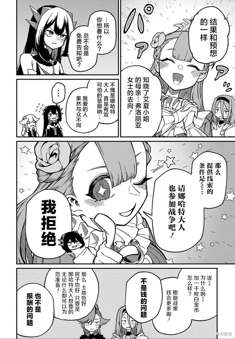 梗角色轉生太過頭了！,第20.2话,第6张