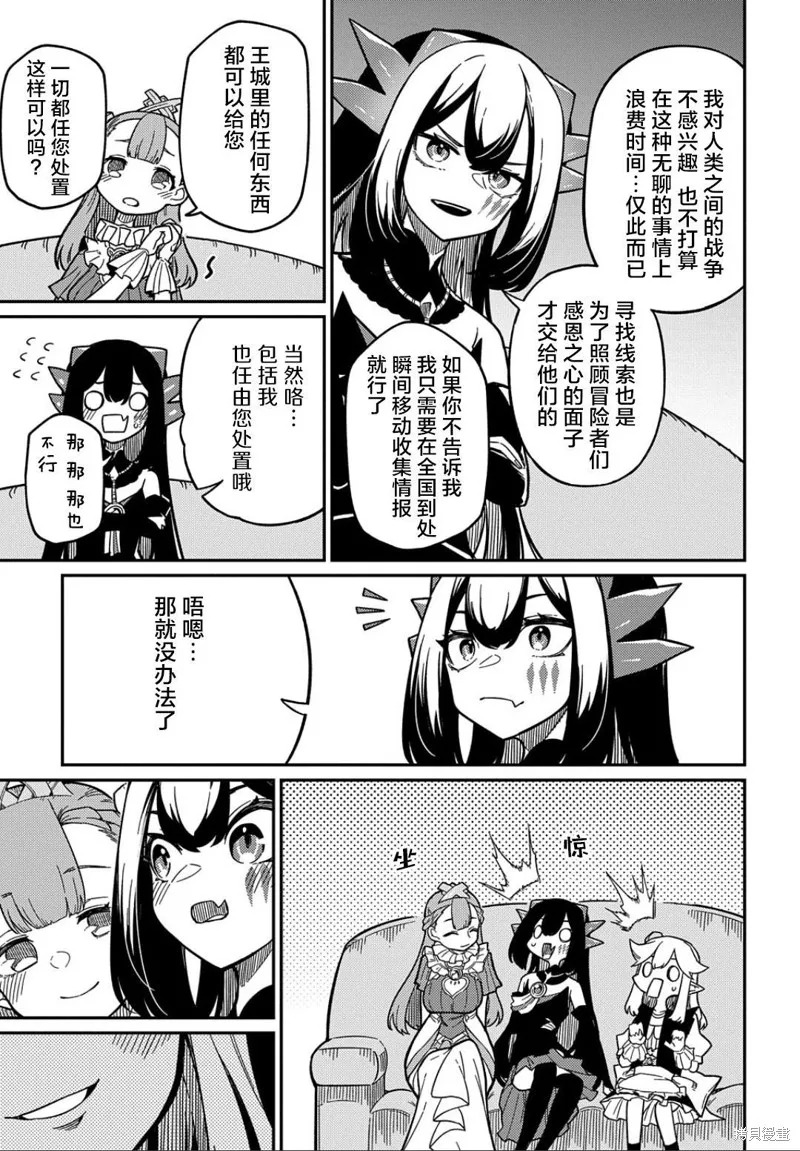 梗角色轉生太過頭了！,第20.2话,第7张