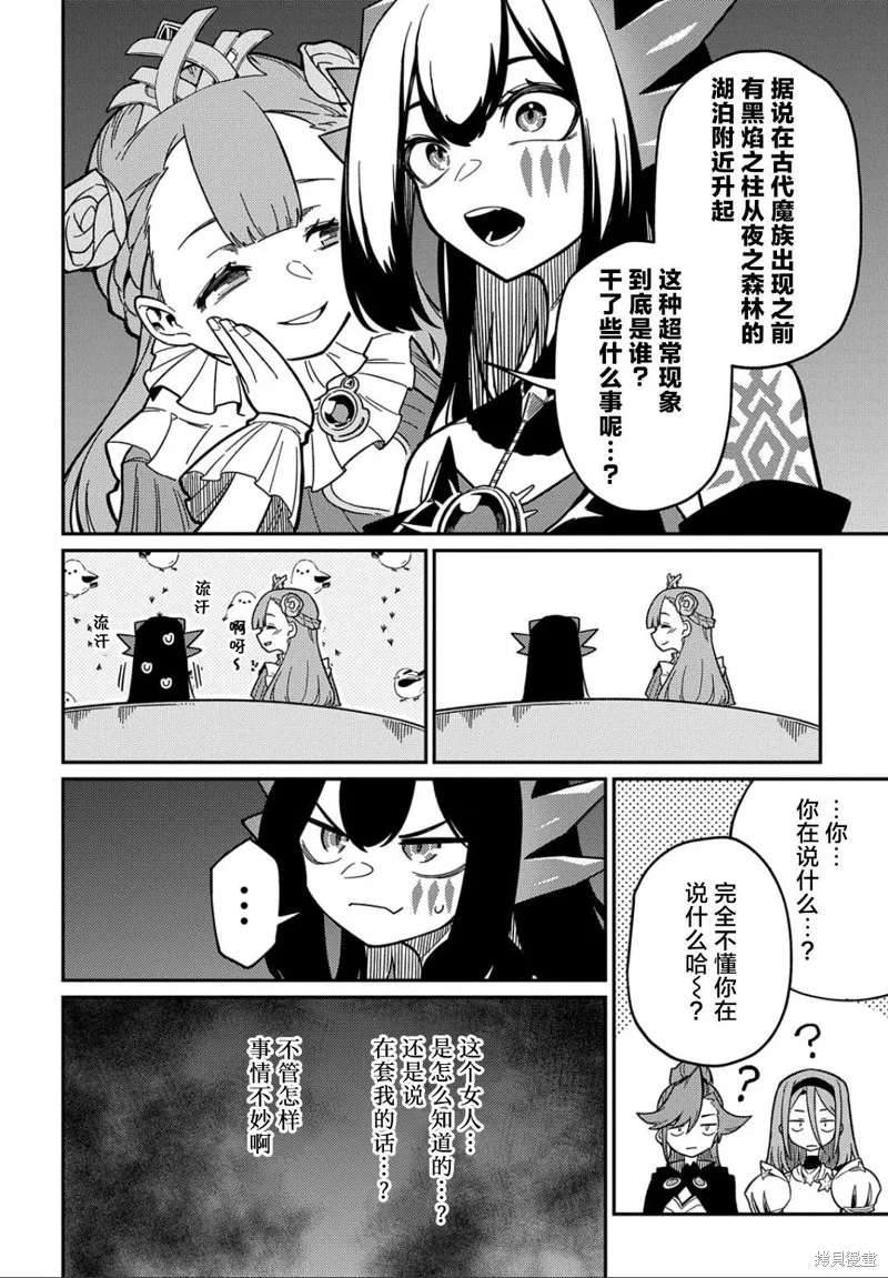 梗角色轉生太過頭了！,第20.2话,第8张