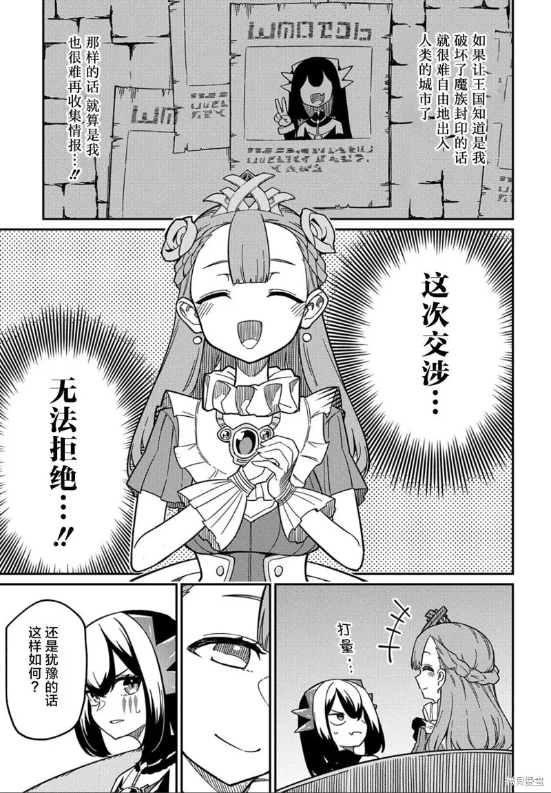 梗角色轉生太過頭了！,第20.2话,第9张