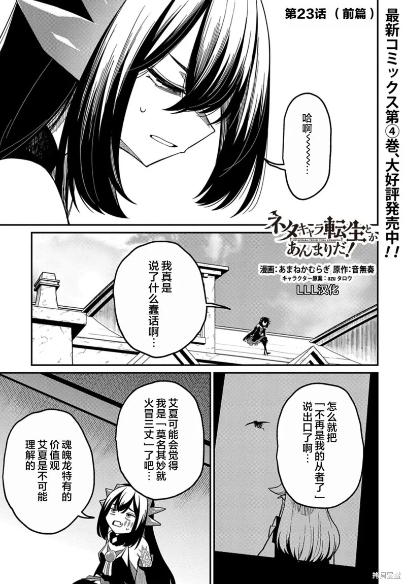 梗角色轉生太過頭了！,第23.1话,第1张