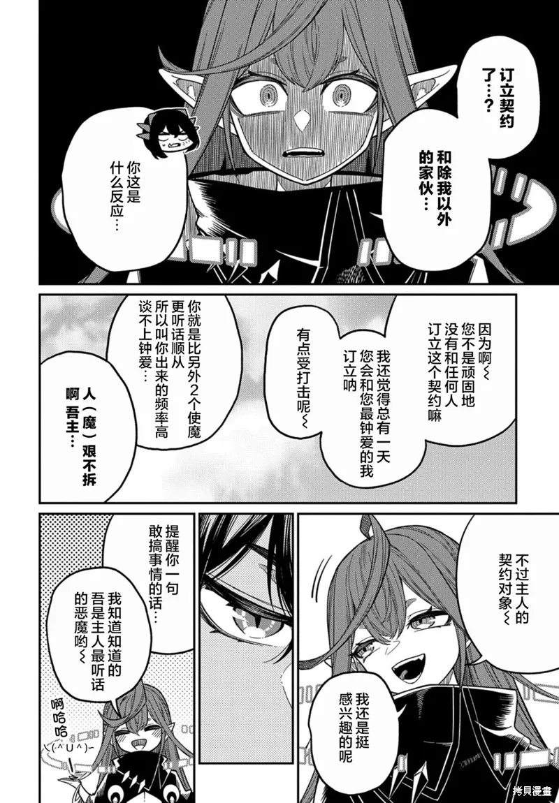 梗角色轉生太過頭了！,第23.1话,第10张