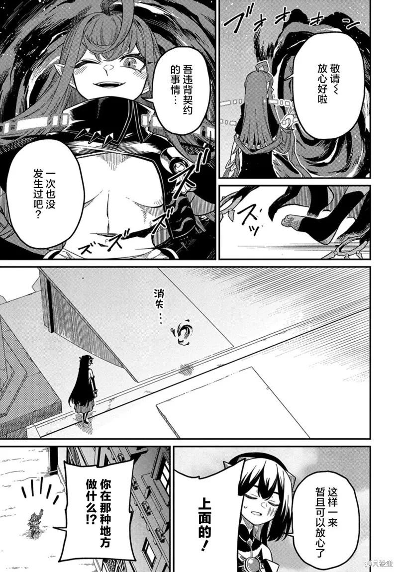 梗角色轉生太過頭了！,第23.1话,第11张